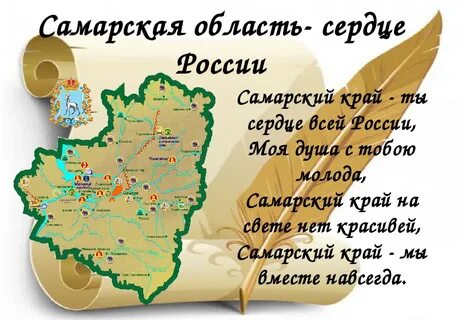 Самарская область юбилей