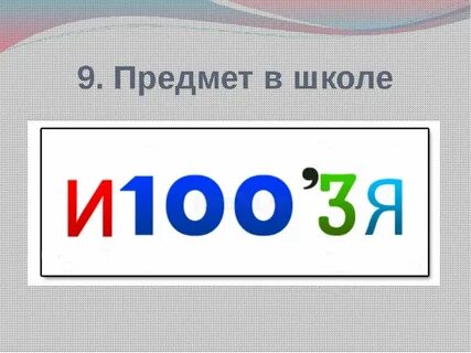 Ребус учебник