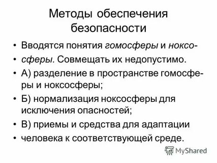 Средством реализации метода нормализации ноксосферы является