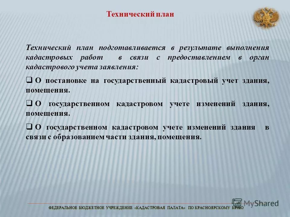 Федеральное бюджетное учреждение кадастровая палата. Презентация кадастровой палаты.