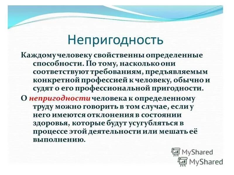 совокупность психологических психофизических особенностей человека