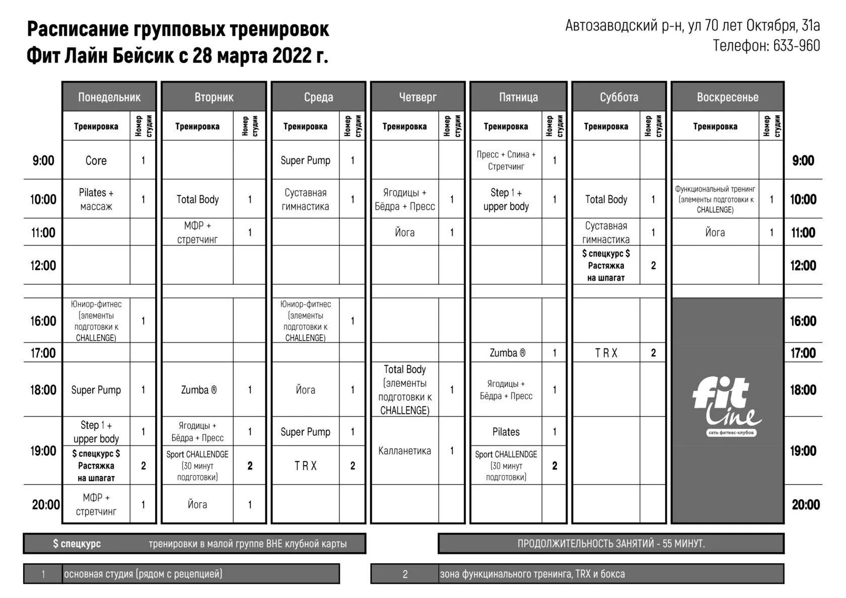 Норма фит. ФИТЛАЙН Тольятти расписание. Порядок фитнес клуб Тольятти расписание. Расписание ФИТЛАЙН Оптима Тольятти групповых занятий. ФИТЛАЙН Тольятти Центральный район расписание занятий.