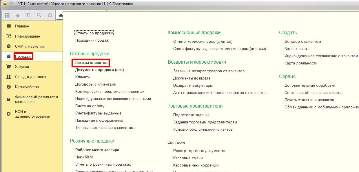 НСИ И администрирование УТ 11. Типовые соглашения управление торговлей 11. НСИ И администрирование 1с УТ. Вкладка типовых соглашени1 1с. Счета в управлении торговлей