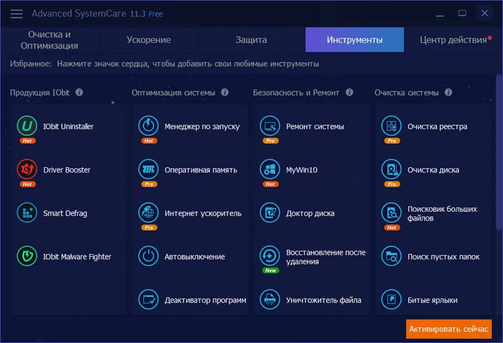 Приложения очистка ускорение. Advanced System Care Ultimate(с антивирусом). Advanced SYSTEMCARE 11. Advanced SYSTEMCARE 15 Pro лицензионный ключ. IOBIT Advanced SYSTEMCARE Pro.