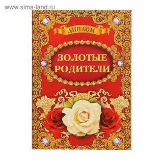 Поздравления лучшим родителям