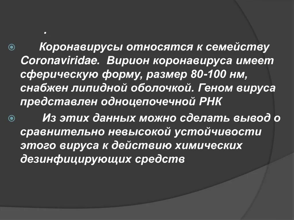 Достоверная информация о коронавирусе на каких. Вывод по коронавирусу. коронавирус вывод. заключение о коронавирусе. коронавирус презентация.