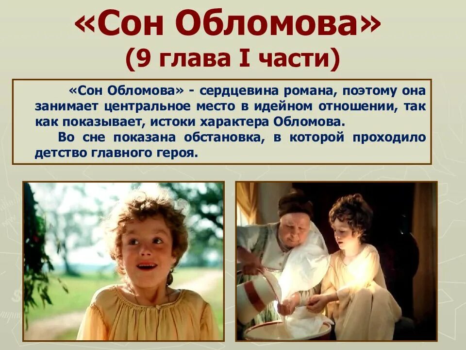 Облом сон обломова. Сон обломова. обломов в детстве. глава сон обломова. сон обломова детство.