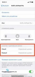 Как отключить звуки на airpods pro 2