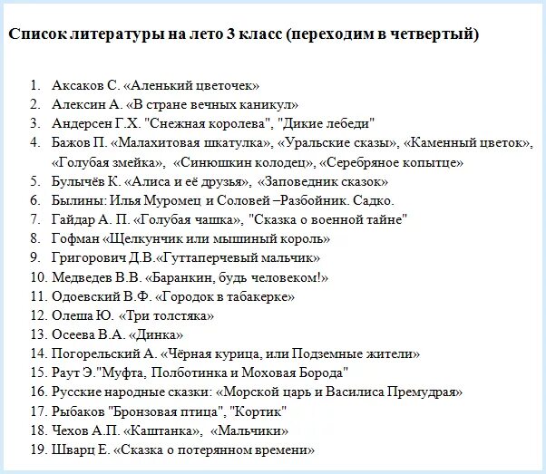 Списки на лето 10 класс. Список литературы на лето 3-4 класс школа России переходим в 4 класс. Список для летнего чтения 3 класс школа России. Список литературы на лето 3 класс переходим в 4 школа России. Литература для чтения летом 3 класс школа России.