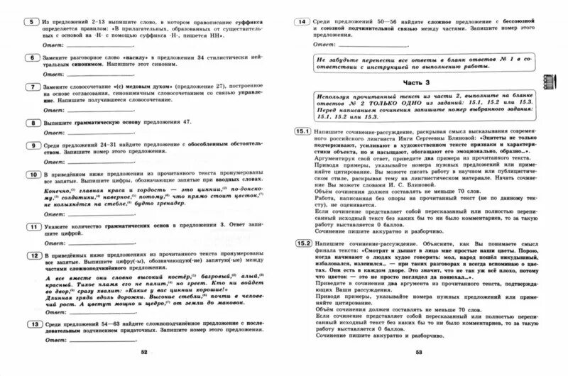 Русский огэ задание 6 тест. ОГЭ русский язык задания. Задания ОГЭ по русскому языку. ОГЭ по русскому языку 9 класс задания. ОГЭ русский язык 9 класс задания.