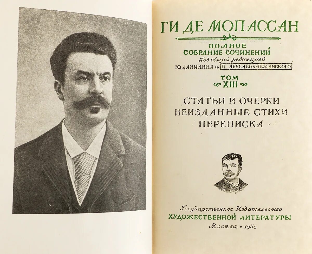 Мопассан собрание сочинений. Ги де Мопассан. Ги де Мопассан. Собрание сочинений в 6 томах 1999. Гиде де Мопассан собрание сочинений. Мопассан сочинение