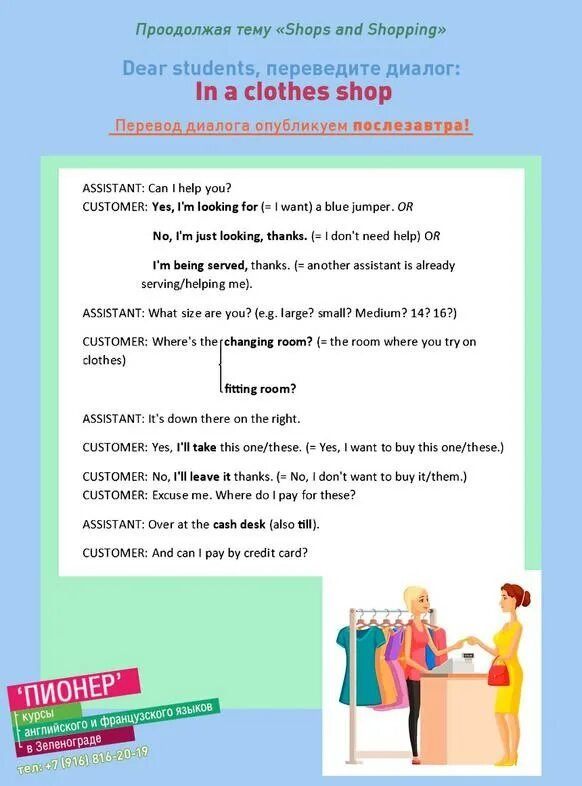 стар шопинг перевод