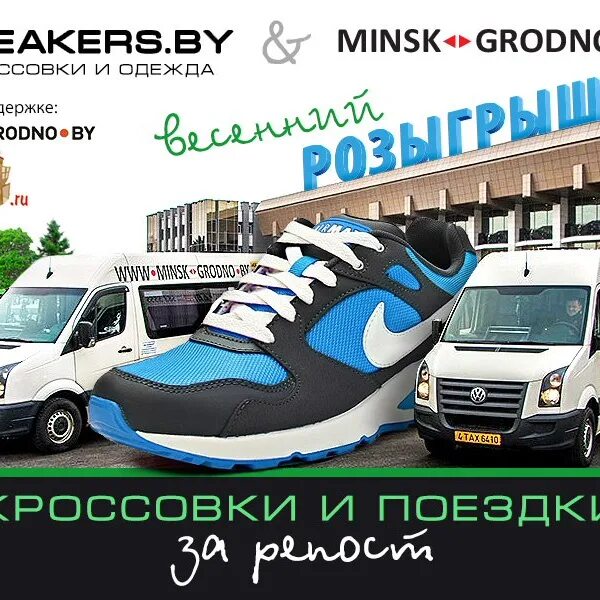 Расписание маршруток гродно поречье. Минск гродно. минская гродно. гродно-минск 732. корнадь гродно автобус.
