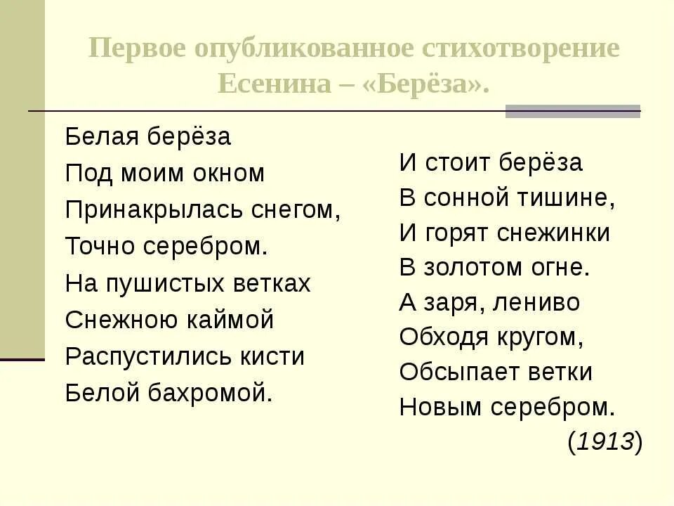 Идея стихотворения мне нравится. Белый стих. Символизм стихотворения. Партитура к стихотворению Есенина береза. Символизм стихотворения короткие.