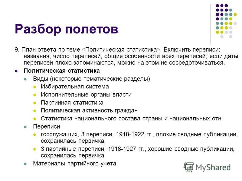 Разбор полетов. Разбор полетов 1. Разбор полетов. Выражение разбор полетов. Раскройте смысл понятия мораль.