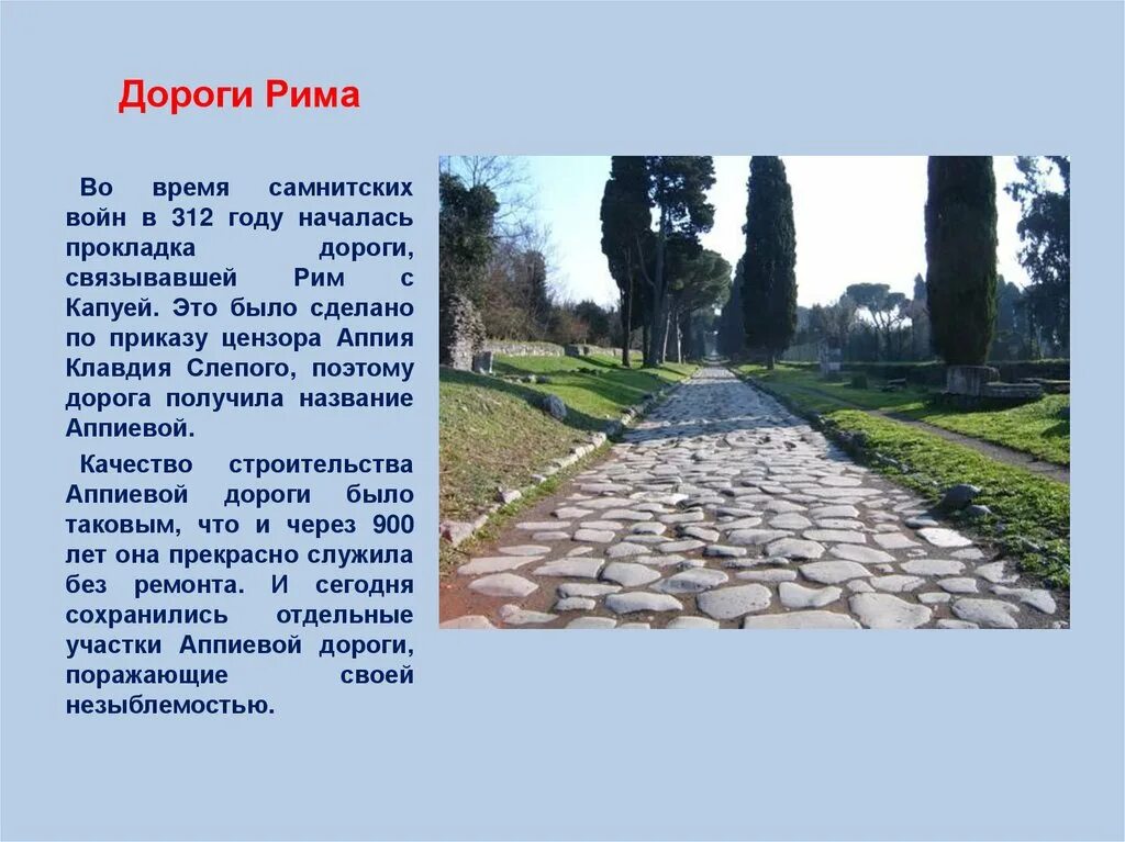 Аппиева дорога в древнем Риме. Дороги Рима. Дороги римской империи. Самая известная дорога древнего Рима.
