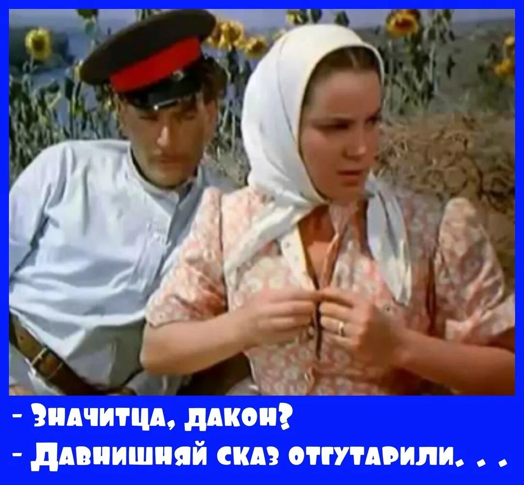 Каким ты был таким остался тихий дон. Наталья Мелехова тихий Дон 1957. Аксинья тихий Дон 1957. Тихий Дон Герасимова. Тихий Дон фильм 1957 Аксинья.