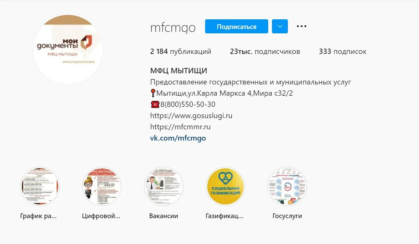 Часы работы мфц маркс. Мфц мытищи график. режим работы мфц мытищи.