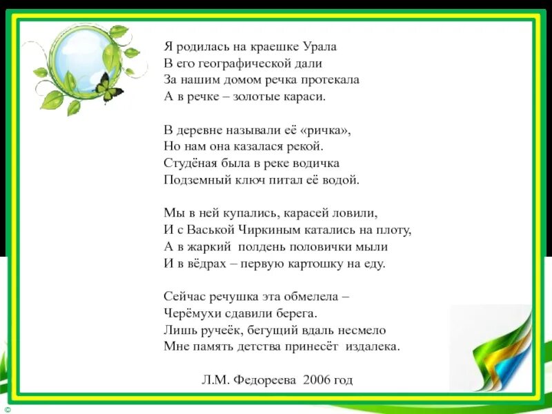 Жил в деревне я песни. Стихи Ромашковая Русь. Ромашковая Русь текст. Текст песни Ромашковая Русь. Песня Ромашковая Русь текст.