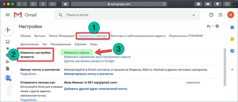 Электронный адрес gmail com. Как поменять пароль в gmail. Как поменять пароль на почте gmail. Смена адреса электронной почты. Как изменить пароль от электронной почты gmail.