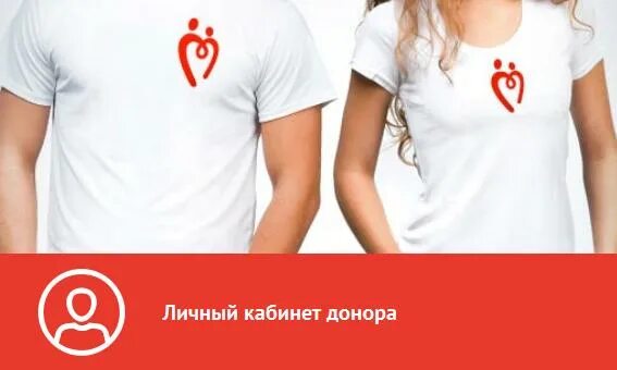 Донор крови красноярск. Личный кабинет донора. Личный кабинет донора крови. Я донор личный кабинет. Футболка донора.