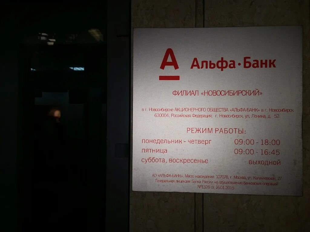 Отделение альфа банка. Рабочие дни альфобанка. Время работы альфа банка екатеринбург. Время работы альфа банка екатеринбург. Время работы альфа банка екатеринбург.