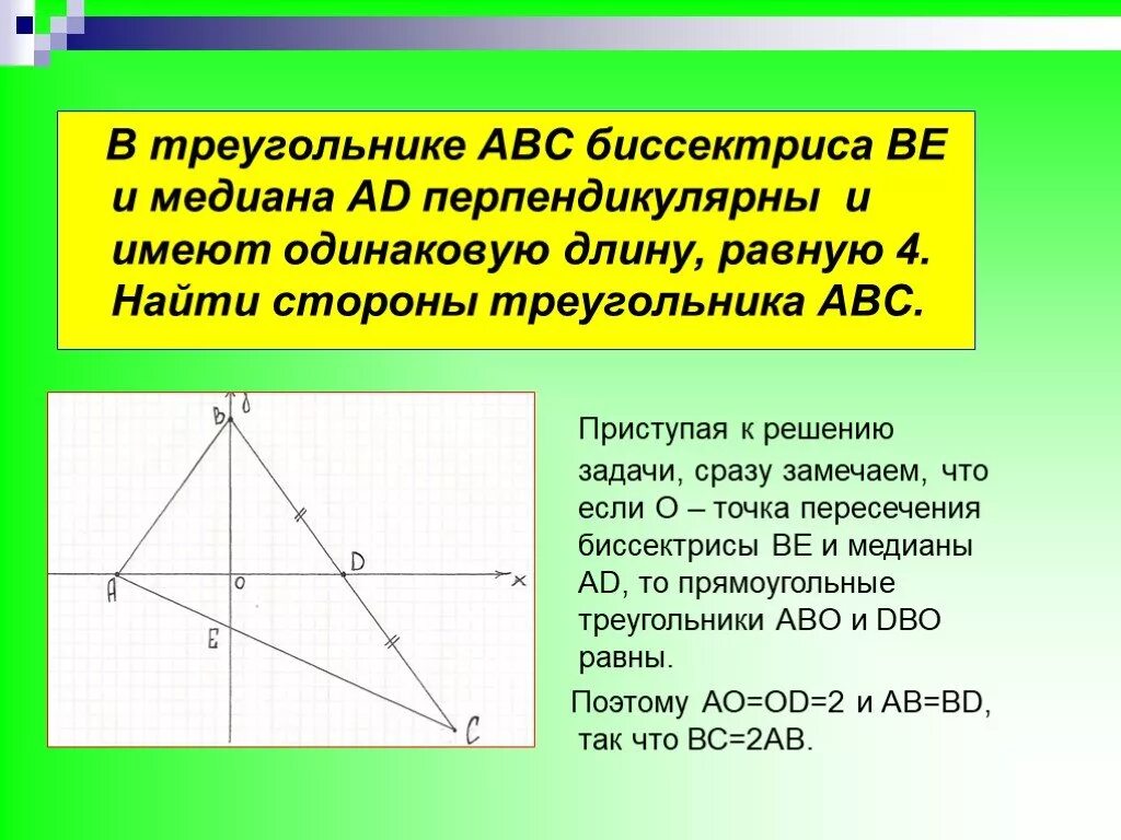 Медиана перпендикулярна биссектрисе. Медианы треугольник перепендикулярны. Медианы перпендикулярны в треугольнике. С треугольнике АВС Медиана и биссектриса.