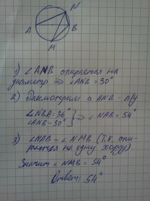 Nba 41 найдите угол nmb. На окружности по разные стороны от диаметра ab взяты точки m и n. на окружности по разные стороны от диаметра ав. на окружности по разные стороны от диаметра ab взяты точки. найдите угол nmb.