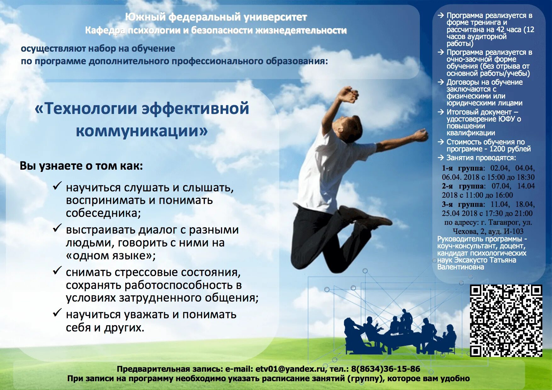 Руководитель дополнительных профессиональных программ. Тренинг эффективного общения. программа тренинга эффективные коммуникации. тренинг &quot;эффективные навыки общения&quot;.. тренинг психологический эффективного общения.