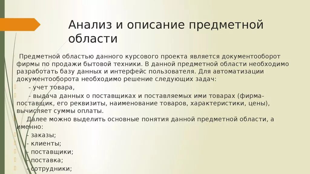 Область анализа сайта. Анализ предметной области. Анализ предметной области пример. Анализ и описание предметной области. Проанализировать предметную область.