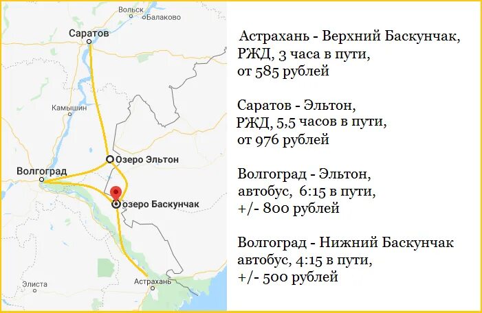 Маршрут 4 астрахань. Железная дорога Ахтубинск-Баскунчак. Расписание автобусов Ахтубинск верхний Баскунчак. Баскунчак озеро маршрут Волгоград. Верхний Баскунчак Нижний Баскунчак автобус.