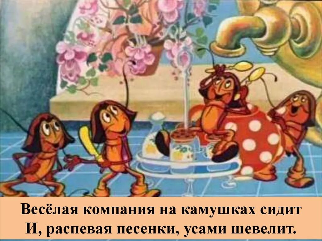 Песня четыре неразлучных