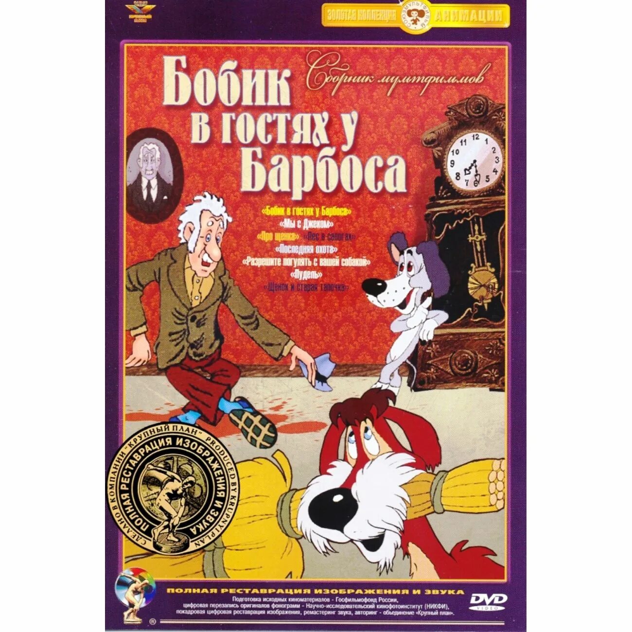 Читать барбос носов. .Барбос Бобик в гостях у Барбоса Барбос. Бобик в гостях у Барбоса. Носов Бобик в гостях у Барбоса книга. Барбос в гостях у Бобика 1964.