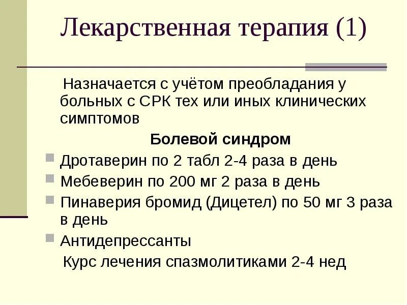 Лечение кишечника симптомы у взрослых синдром раздраженного. Терапия синдрома раздраженного кишечника. Схема терапии СРК. Синдром раздраженного кишечника как лечить. Раздражение кишечника симптомы.