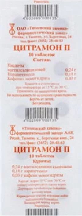 Цитрамон от боли в животе. Цитрамон п №10 таб. /Фармстандарт/. Цитрамон п 10 таб Уралбиофарм. Цитрамон Дальхимфарм. Цитрамон пластинка.