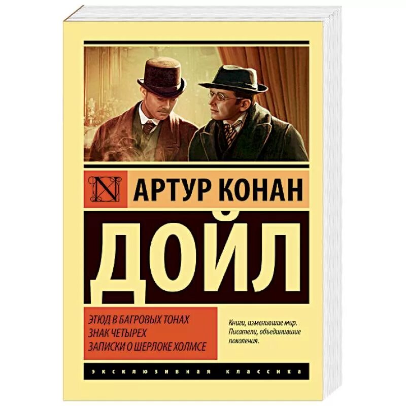 Дойла «этюд в багровых тонах». Наиболее ищвестные произведения артура кона дойл. В багровых тонах дойла. Дойла «этюд в багровых тонах». Этюд в багровых тонах книга.