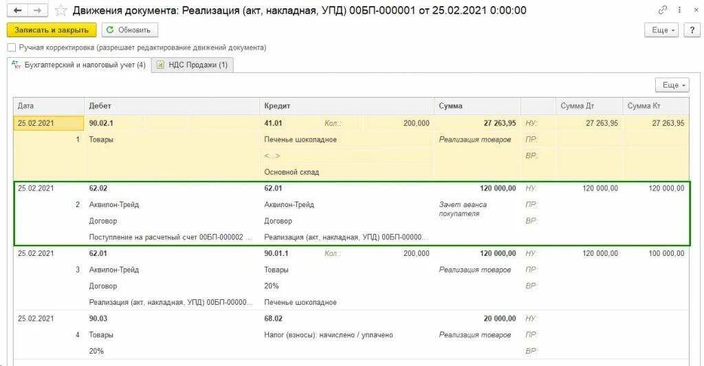Получен аванс без ндс. Авансы полученные проводки. зачтен аванс от покупателя проводка. зачёт аванса от покупателя. проводка при поступлении аванса от покупателя.