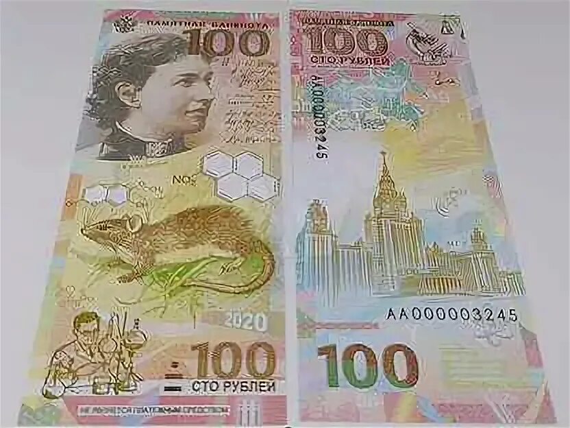 Сувенирные 100 рублей. 110 Рублей. 20 от 110 рублей