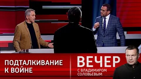 Воскресный вечер с владимиром соловьевым от 11.02