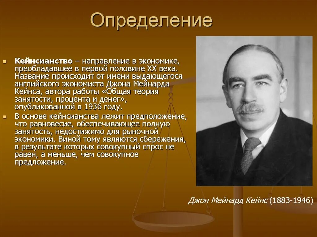 Дж кейнс экономика. Джон Кейнс кейнсианство. Кейнс Джон Мейнард неокейнсианство. Джон Мейнард Кейнс вклад в экономику кратко. Джон Мейнард Кейнс экономическая школа.
