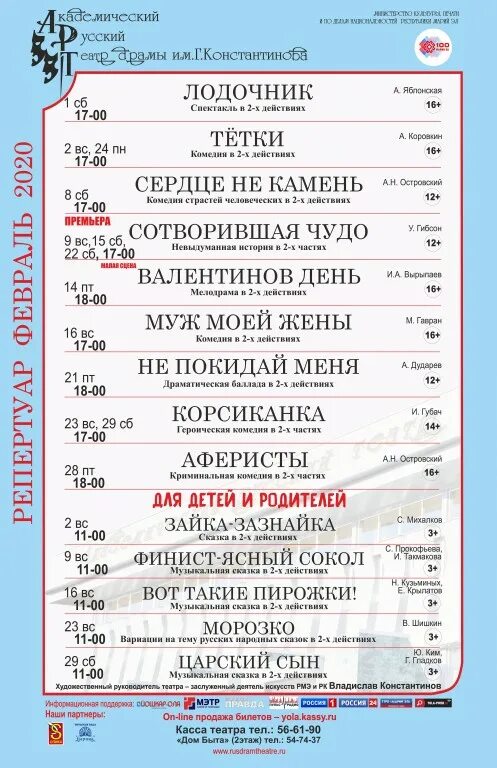 Афиша театр йошкар ола константинов. Репертуар театра в городе Йошкар Ола. Репертуар театр Константинова на декабрь Йошкар-Ола. Репертуар ТЮЗА на февраль Йошкар Ола. Репертуар театра Константинова Йошкар-Ола на январь 2020г.