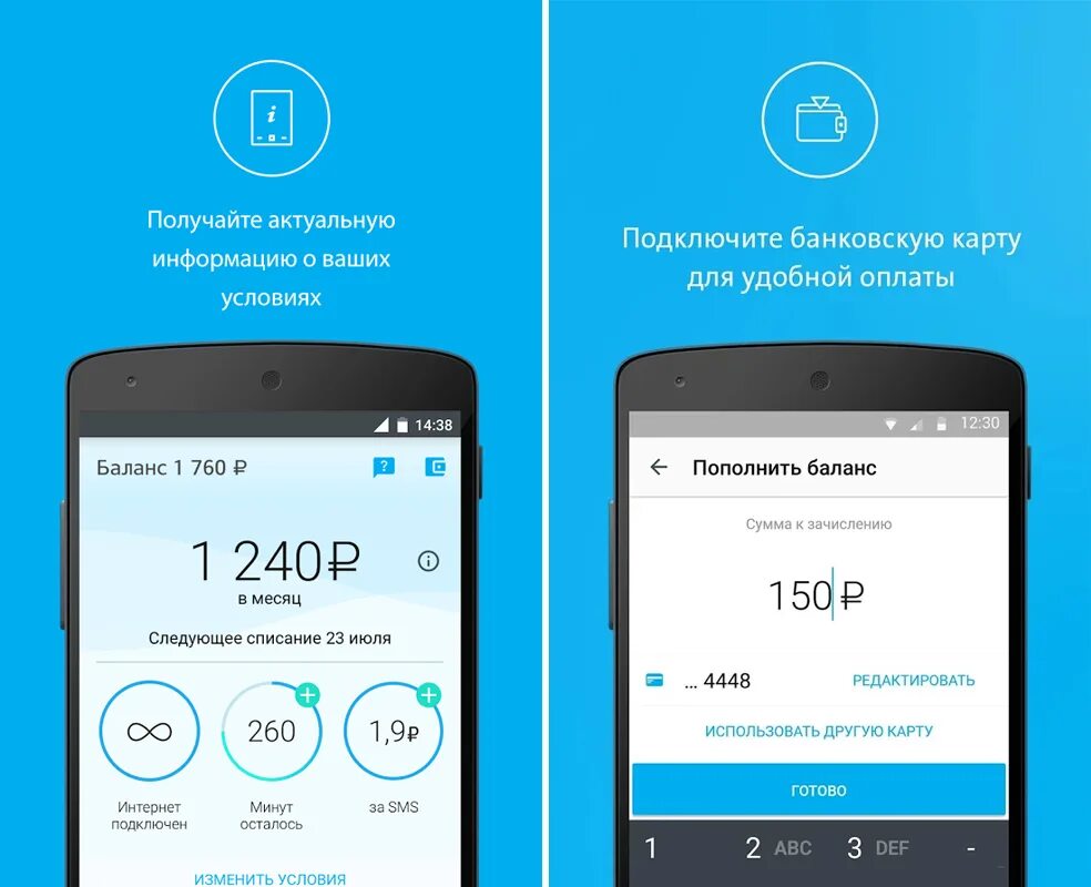 Ета обновить приложение на андроид. Приложение йота. что такое мобильное приложение ета. баланс йота. приложение йота для андроид.