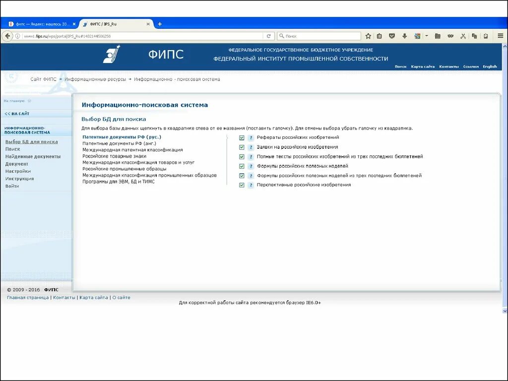 ФИПС Поисковая система. Роспатент Поисковая система. Патентный поиск ФИПС.