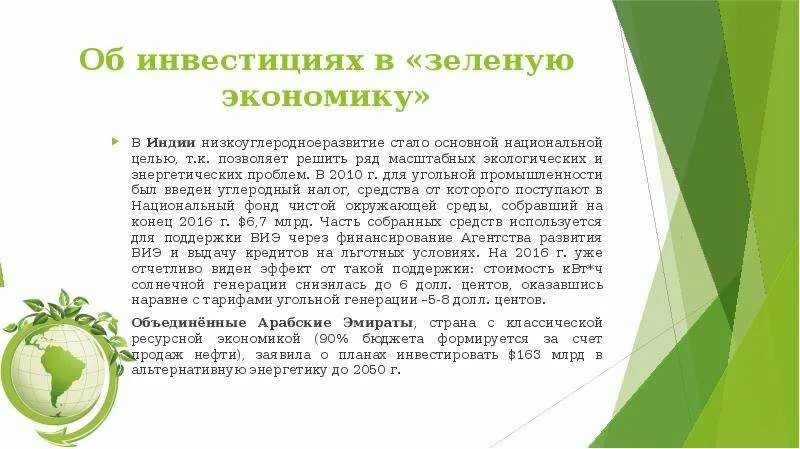 Что хотят зеленые