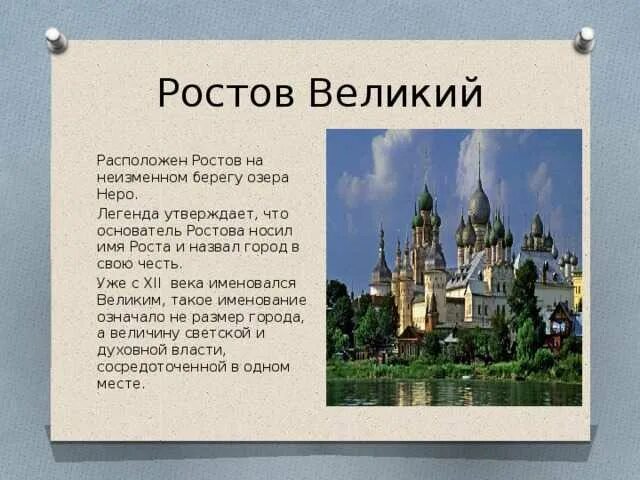 Золотое кольцо россии ростов сообщение. Ростов Великий город золотого кольца доклад. Ростов Великий основатель. Основатель города Ростов Великий. Золотое кольцо России Ростов доклад.