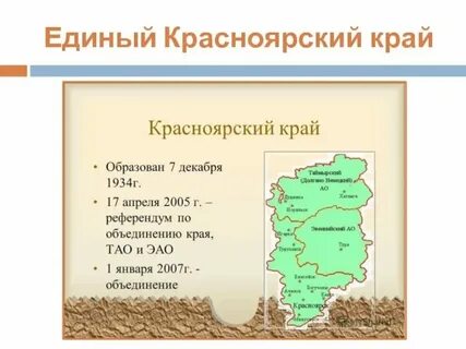 Когда основан красноярский край