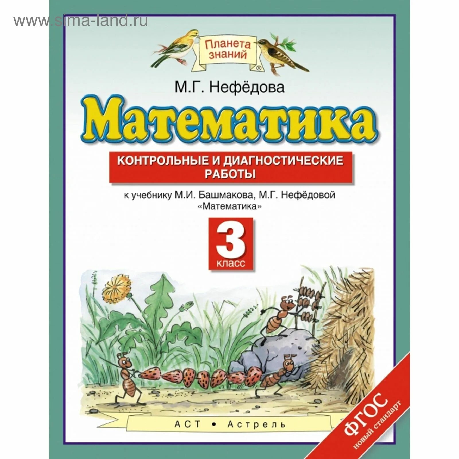 Башмаков математика 3 класс рабочая тетрадь ответы. Башмаков математика 3 класс рабочая тетрадь ответы