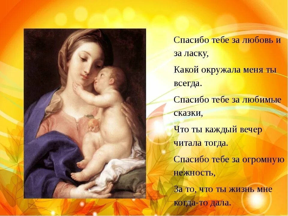 Притча о материнской любви. Афоризмы о материнской любви. Мама в жизни человека. Слова о матери великих людей. Цитаты о материнской любви.
