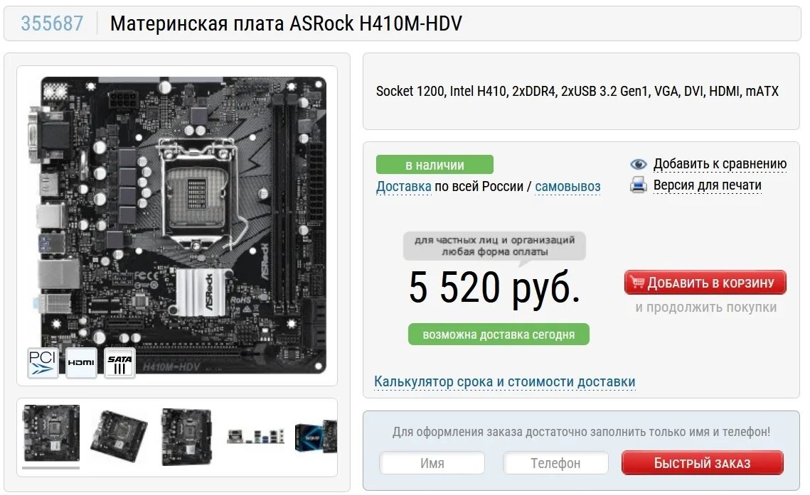 I5 10400f память. Материнка для i5 10400f. Материнская плата для i5 10400f оптимальная. Материнская плата для Intel Core i5 10400f. Материнская плата 10400 для i5 Intel Core.