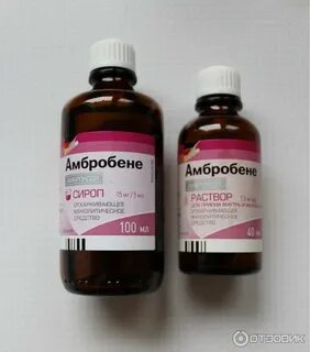 Амбробене отзывы